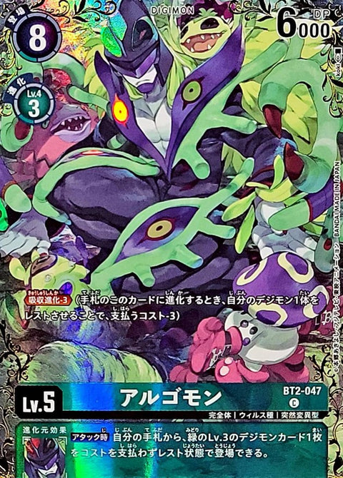 BT2-047 (C*) 阿爾戈獸