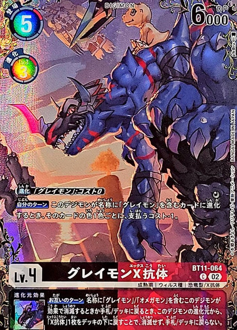 BT11-064 (C*) 暴龍獸X抗體
