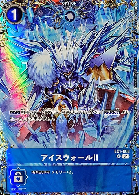 EX1-068 (R*) 寒冰牆‼