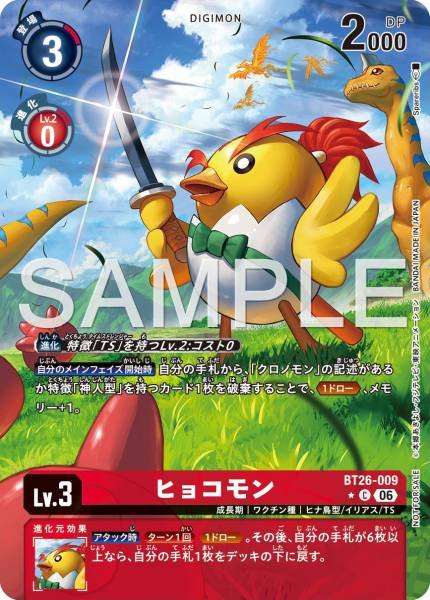BT26-009 (C*)
小雞獸