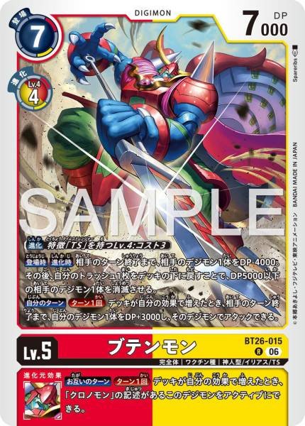 BT26-015 (R)
武天獸