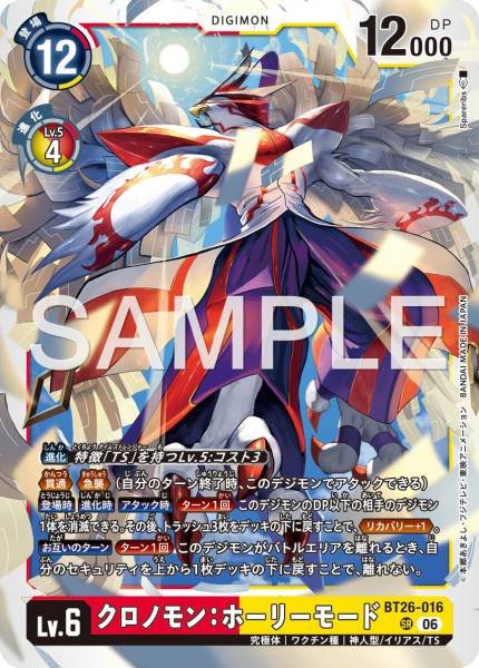 BT26-016 (SR)
柯羅諾獸:神聖型態