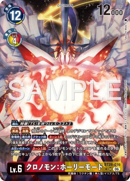 BT26-016 (SR*)
柯羅諾獸:神聖型態