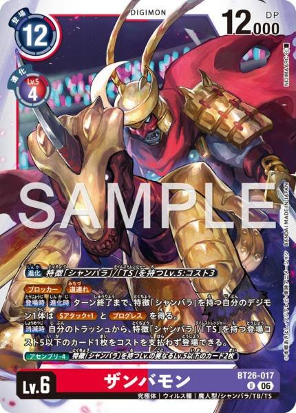 BT26-017 (U)
斬伐獸