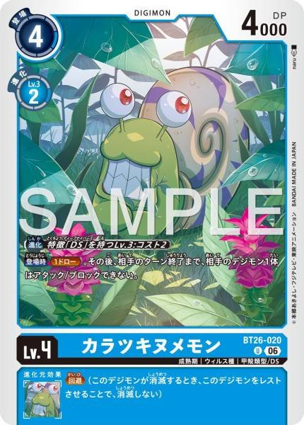 BT26-020 (U)
貝殼鼻涕獸