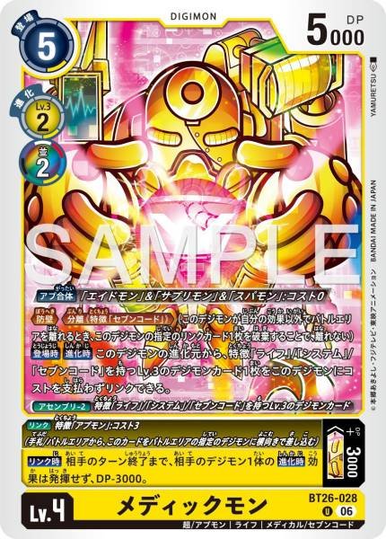 BT26-028 (U)
醫療獸