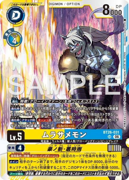 BT26-031 (SR)
叢雨獸 /豪之斬.叢時雨
