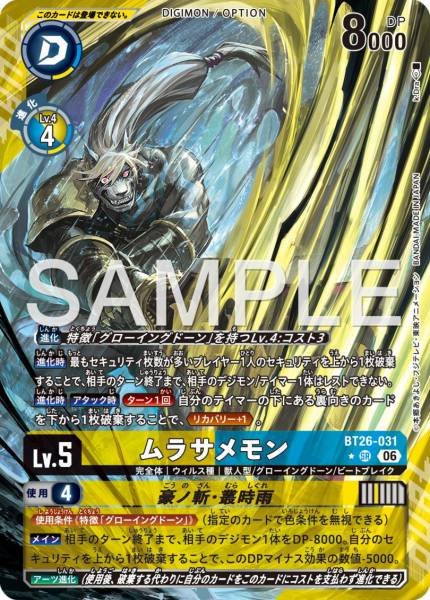 BT26-031 (SR*)
叢雨獸 /豪之斬.叢時雨