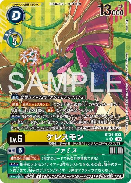 BT26-032 (SR*)
刻瑞斯獸/飢餓