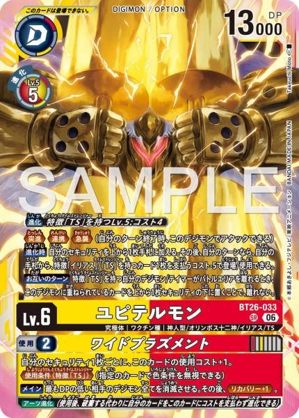 BT26-033 (SR)
朱庇特獸 /廣域神罰