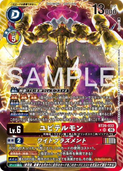 BT26-033 (SR*)
朱庇特獸 廣域神罰
