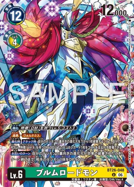 BT26-048 (U)
花開領主獸