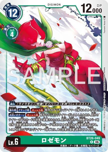BT26-049 (R)
薔薇獸