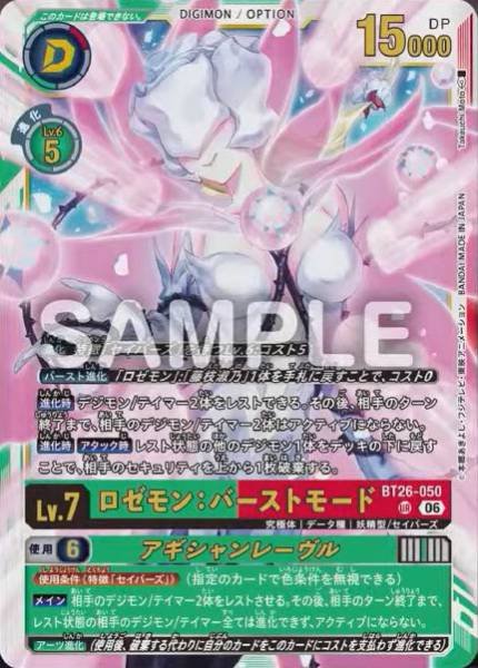 BT26-050 (UR)
薔薇獸:爆裂型態 /誘惑之唇