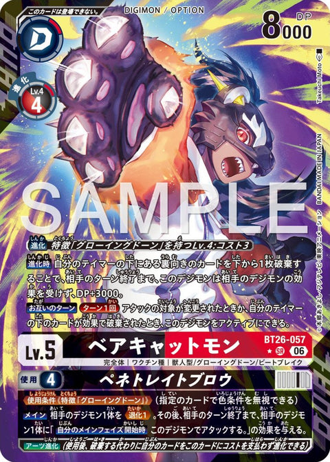 BT26-057 (SR*)
熊狸獸