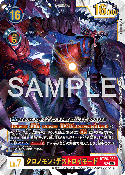 BT26-060 (UR) 柯羅諾獸:毀滅型態