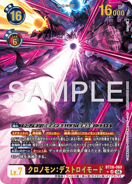 BT26-060 (UR*) 柯羅諾獸:毀滅型態