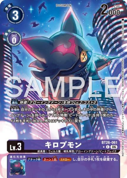 BT26-061 (C*)
兜帽蝠獸