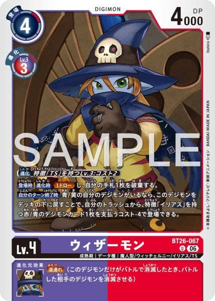 BT26-067 (U)
巫師獸