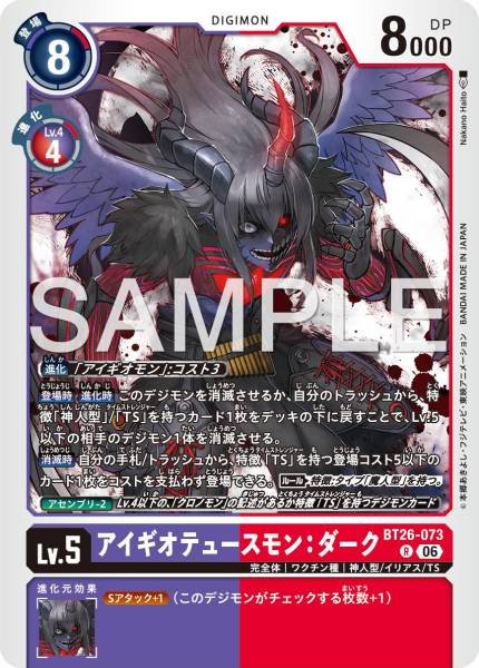 BT26-073 (R)
埃癸奧都斯獸:闇