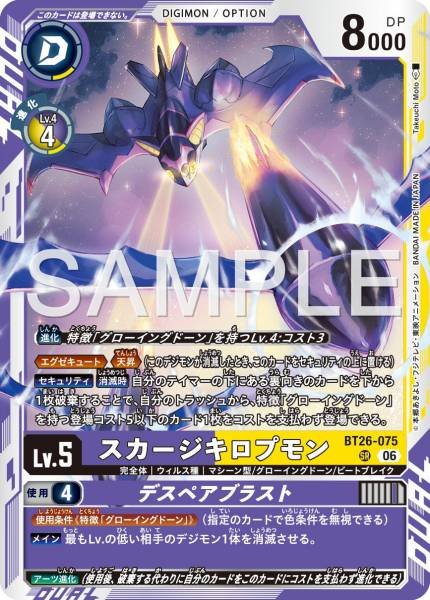 BT26-075 (SR)
天災蝠獸 /絕望爆裂