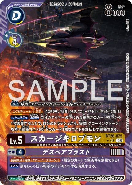 BT26-075 (SR*)
天災蝠獸 /絕望爆裂
