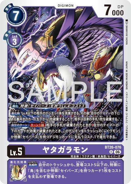 BT26-076 (R)
八咫鴉獸