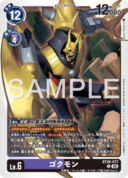 BT26-077 (U)
獄門獸