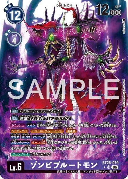 BT26-079 (SR*)
喪屍普路托獸