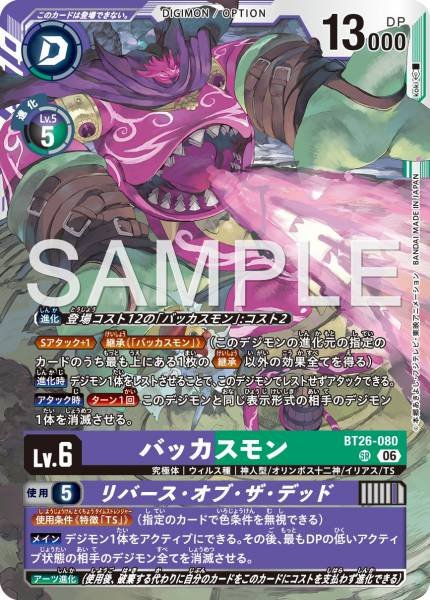 BT26-080 (SR)
巴克科斯獸 /死亡逆轉