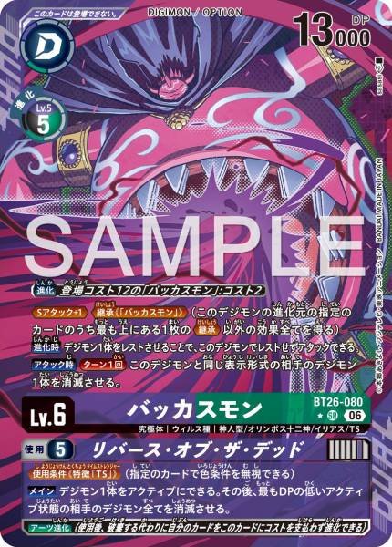BT26-080 (SR*)
巴克科斯獸 /死亡逆轉
