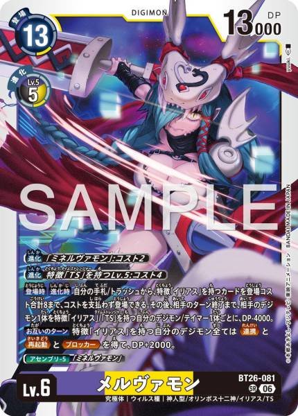 BT26-081 (SR)
梅爾瓦獸