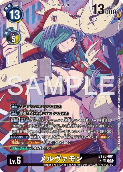BT26-081 (SR*)
梅爾瓦獸