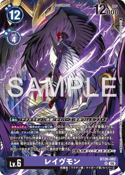 BT26-082 (SR)
渡鴉獸