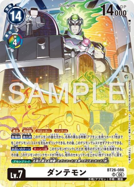 BT26-086 (SR)
但丁獸
