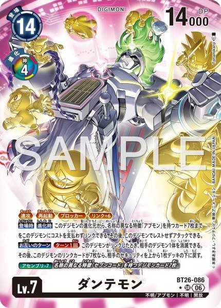 BT26-086 (SR*)
但丁獸