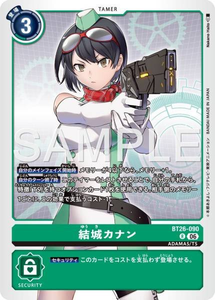 BT26-090 (R)
結城卡娜
