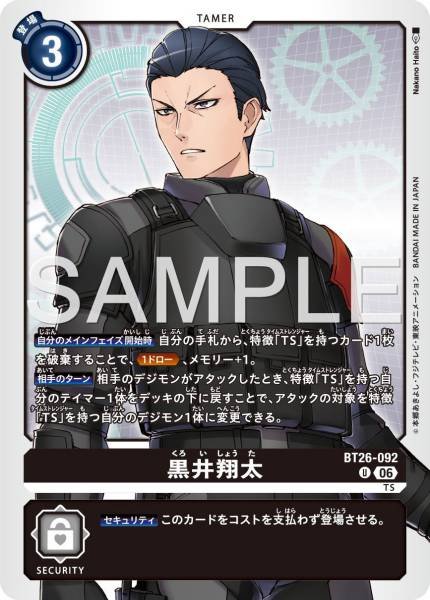 BT26-092 (U)
黑井翔太