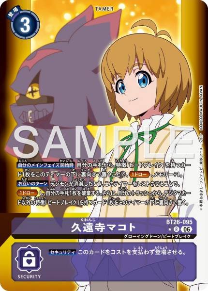 BT26-095 (R*)
久遠寺誠