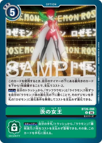 BT26-098 (U)
荊棘的女王
