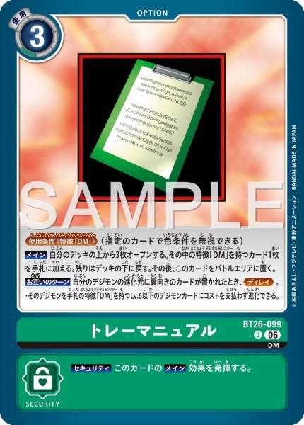 BT26-099 (U)
訓練指南