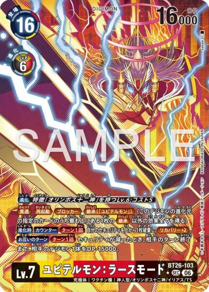 BT26-103 (SEC*)
朱庇特獸:雷霆型態