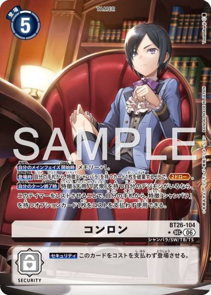 BT26-104 (SEC*)
崑崙
