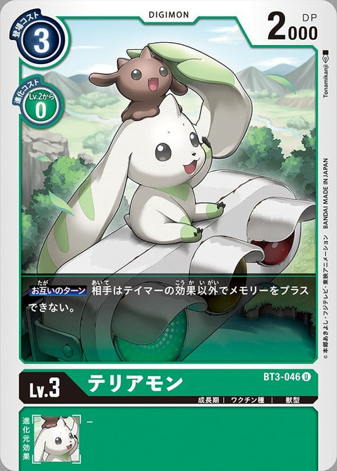 BT3-046 Terriermon 大耳獸 (AD01)