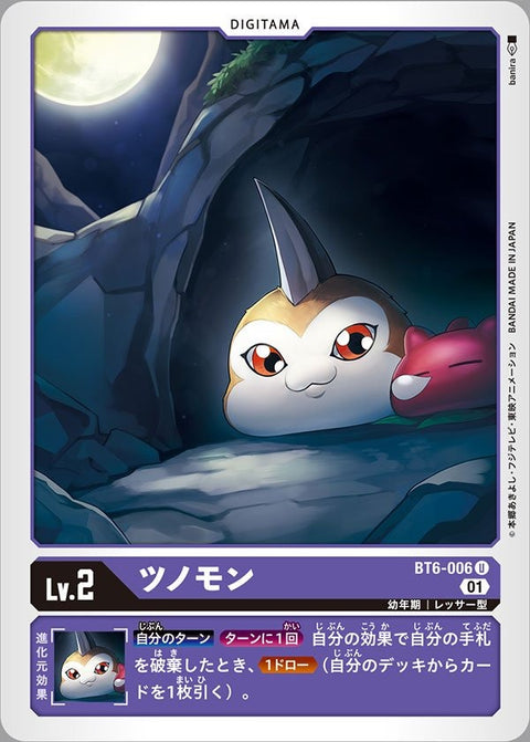 BT6-006 Tsunomon 獨角獸 (AD01)