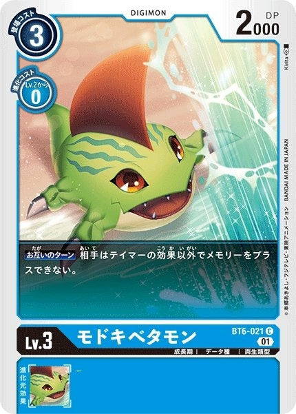 BT6-021 ModokiBetamon 擬比特獸 (AD01)