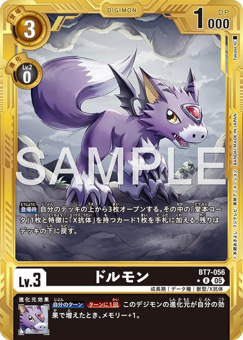 BT7-056 Dorumon 多路獸 (Alt Art) (異畫) (AD01)