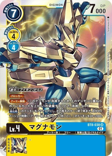 BT8-038 Magnamon 金甲龍獸 (AD01)