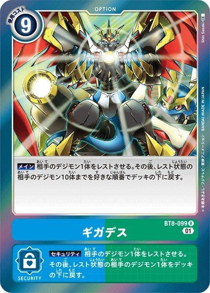 BT8-099 Giga Death 超極死亡 (AD01)