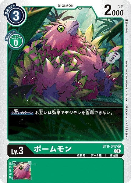 BT9-047 Pomumon 水果獸 (AD01)